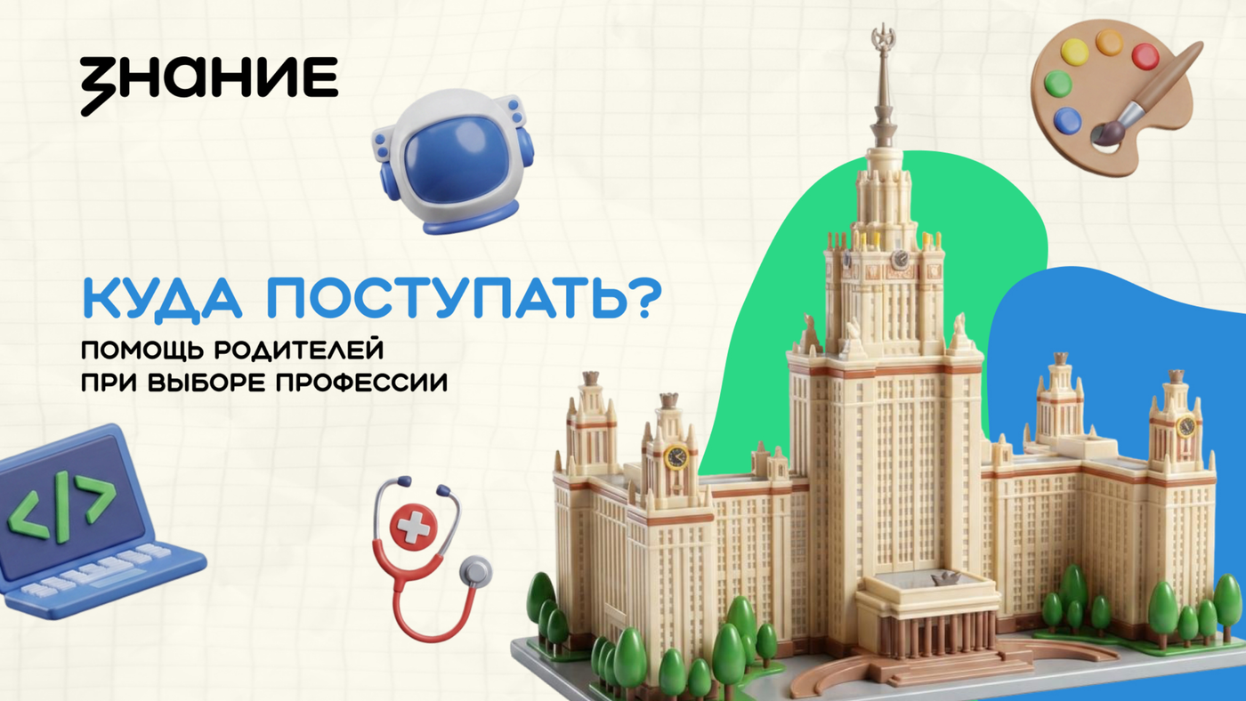 Слайд лекции для родителей о выборе профессии подростком, фрагмент 1
